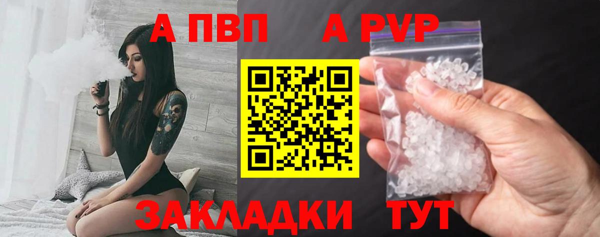 А ПВП Соль  Альфа ПВП СК КРИС  Вход с VPN  Чебоксары  A-PVP крисы CK 
