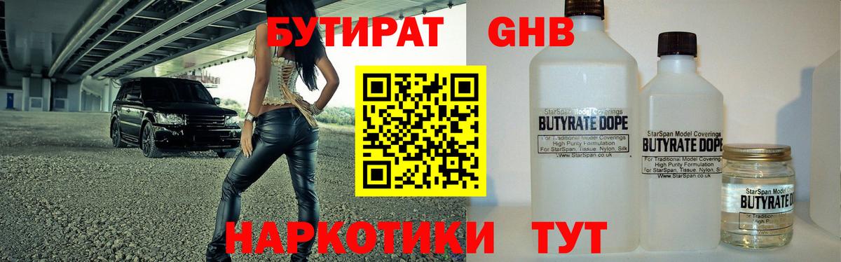 БУТИРАТ бутик Чебоксары