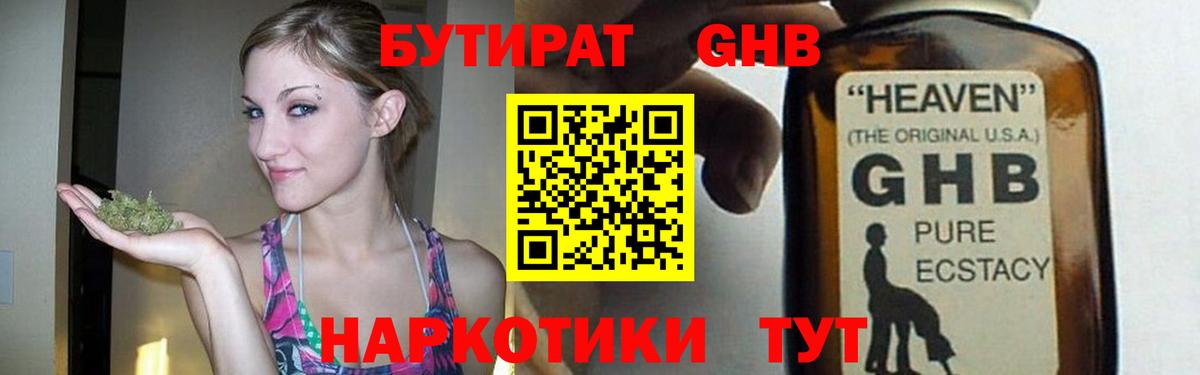 БУТИРАТ GHB  Вход с VPN  Чебоксары 