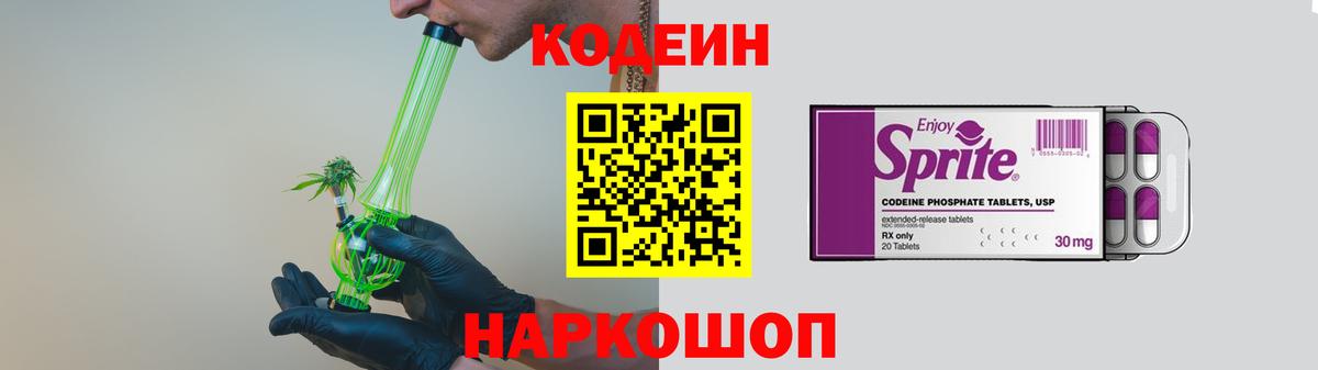 Кодеиновый сироп Lean напиток Lean (лин)  Вход с VPN  Codein Purple Drank  Чебоксары 