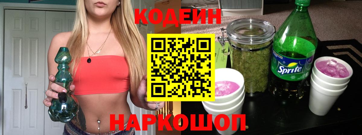 Codein Purple Drank Чебоксары