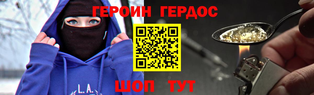 Героин хмурый Чебоксары