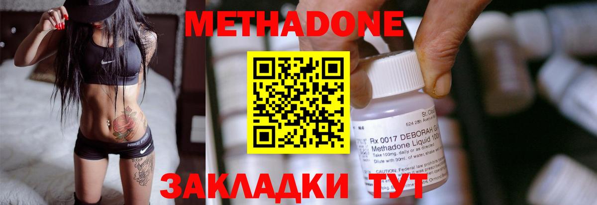 Метадон methadone Чебоксары